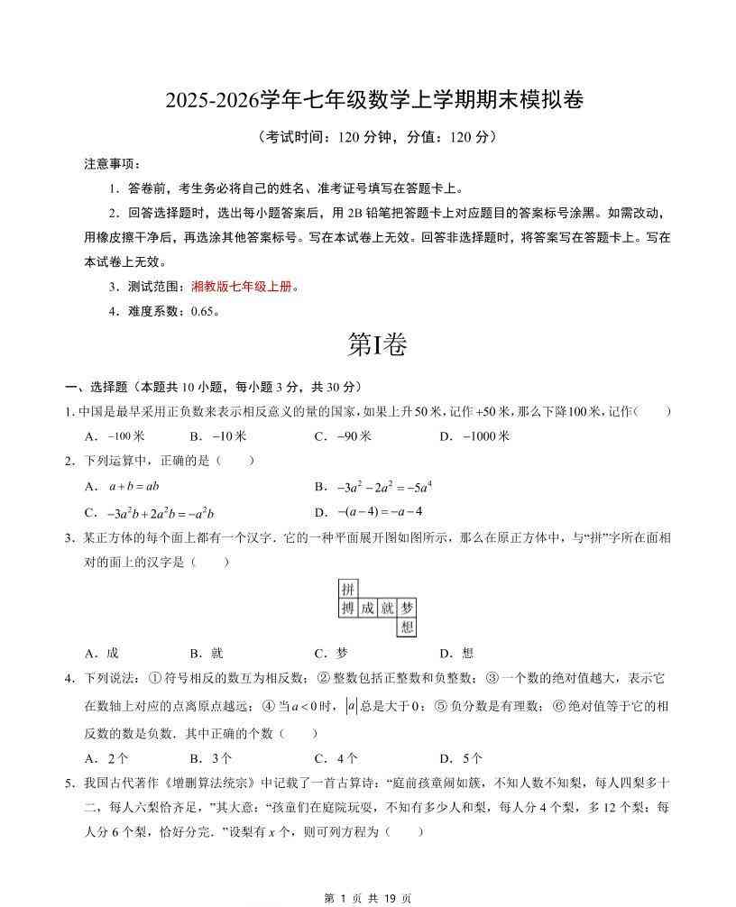 七年级上数学期末考试卷（湘教版）-教学网