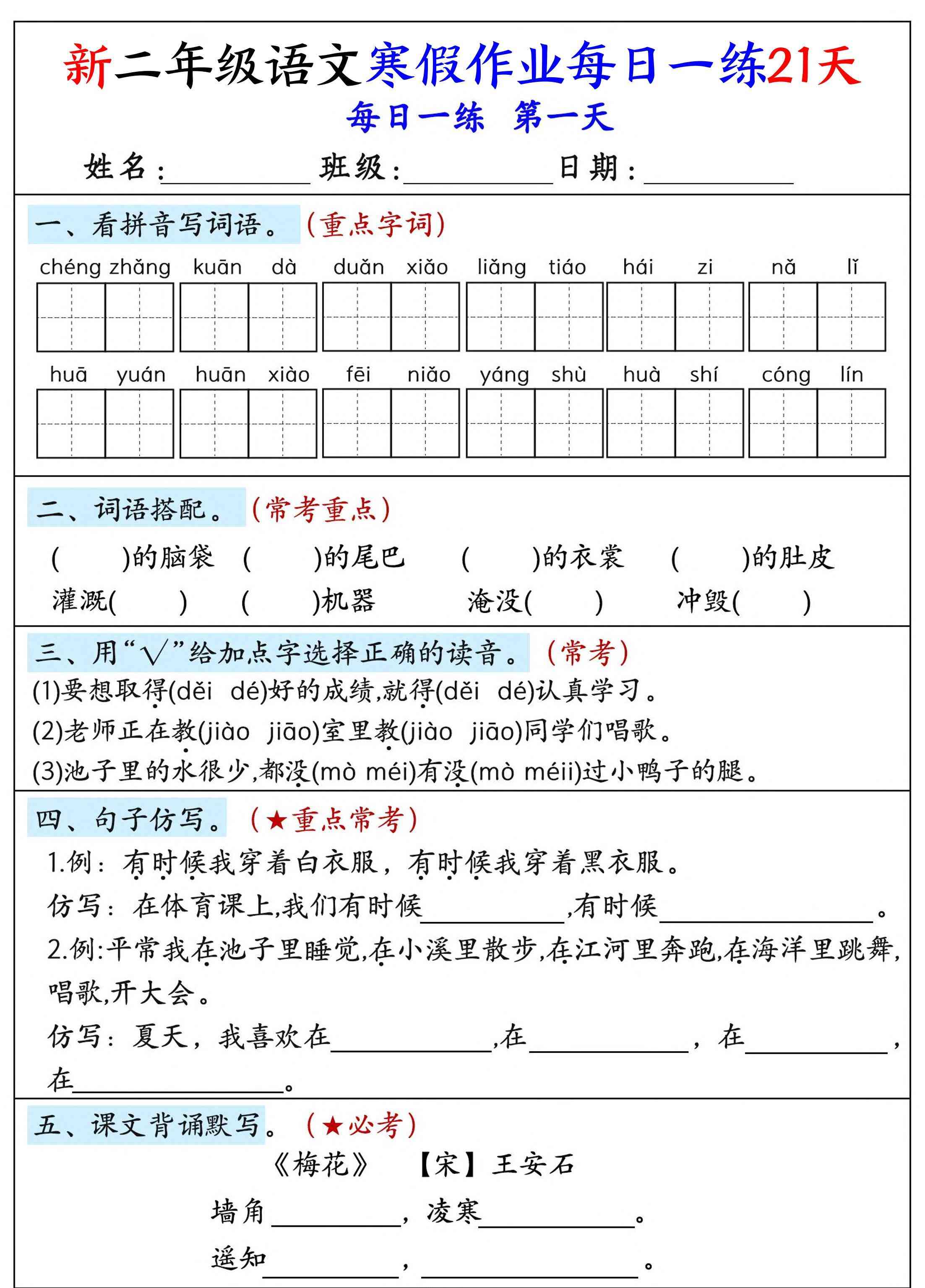 26年新二年级语文下寒假作业每日一练21天-教学网