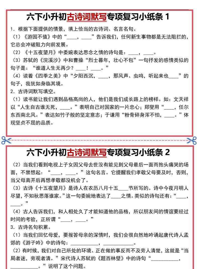 六年级下语文古诗词默写专项复习小纸条-学霸教学网