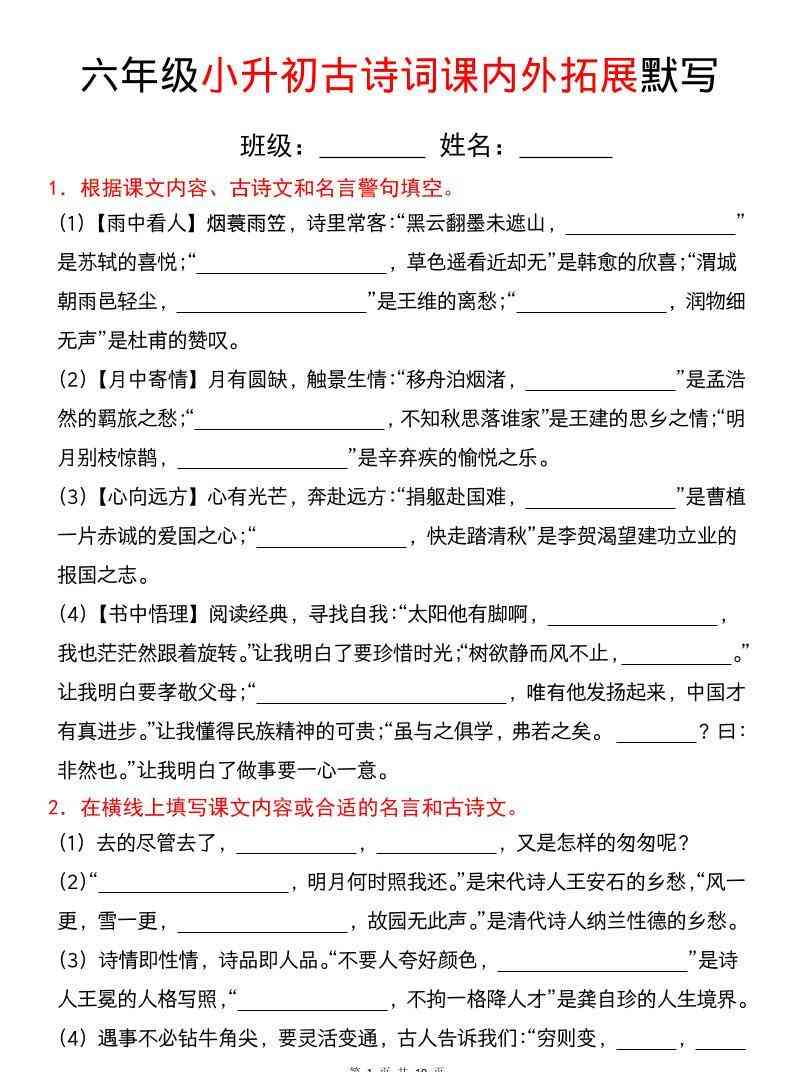 六年级下语文小升初古诗词课内外拓展默写-教学网