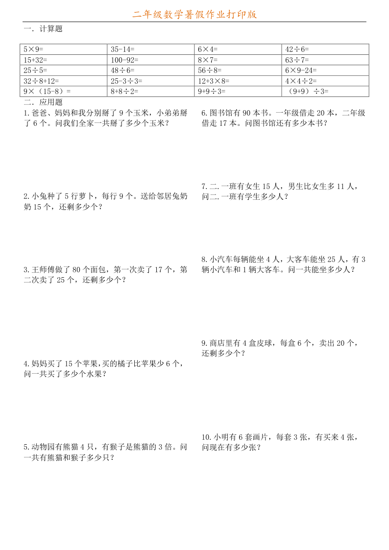 二升三数学暑假作业-(学霸提升版30页)-s3222-学霸教学网