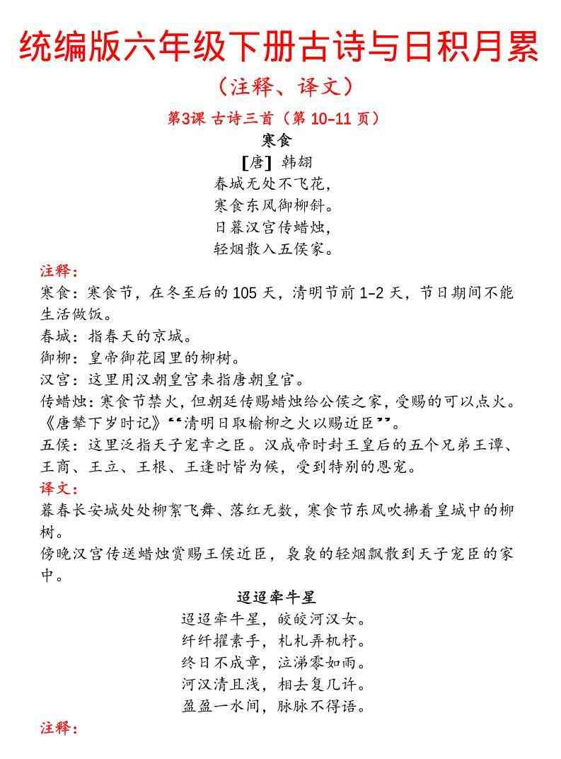 六下语文【古诗与日积月累（注释、译文）】(18页)-教学网