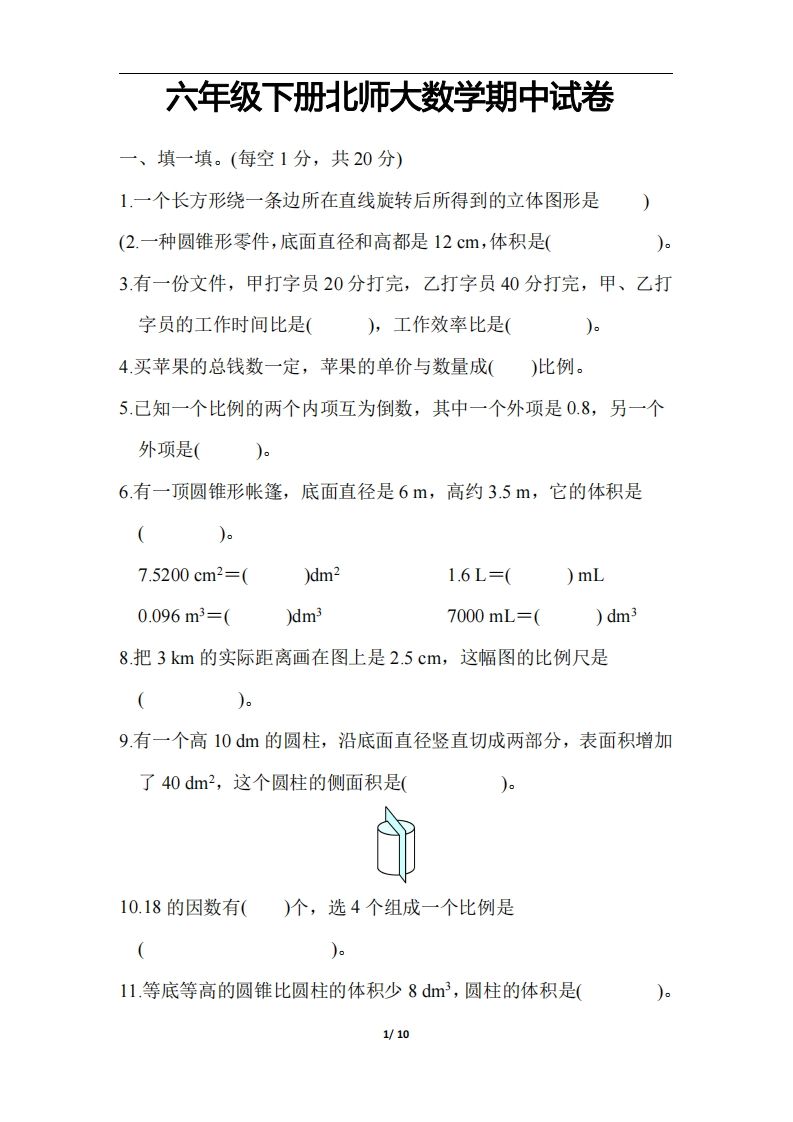 六下北师大数学期中测试卷-3-教学网