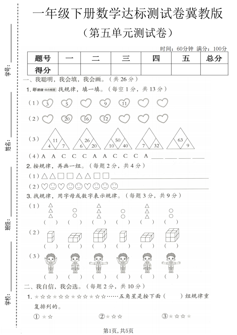 一年级（下）数学第五单元达标测试卷冀教版(1)-学霸教学网