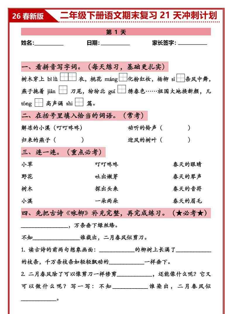 26春二年级下语文期末复习21天冲刺计划-学霸教学网