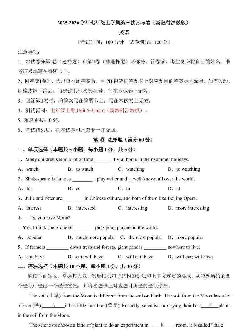 七年级上英语第3次月考卷（沪教版）-教学网