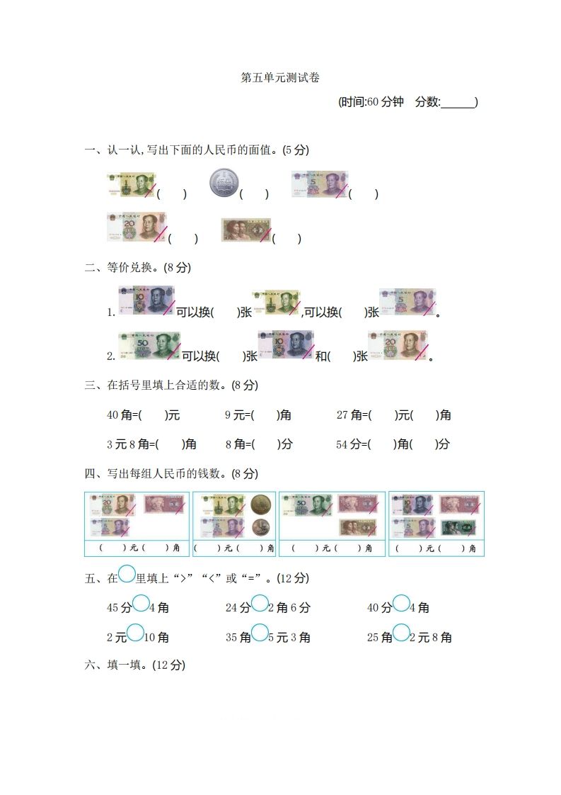 一下青岛版数学第五单元检测卷1(54制)-教学网
