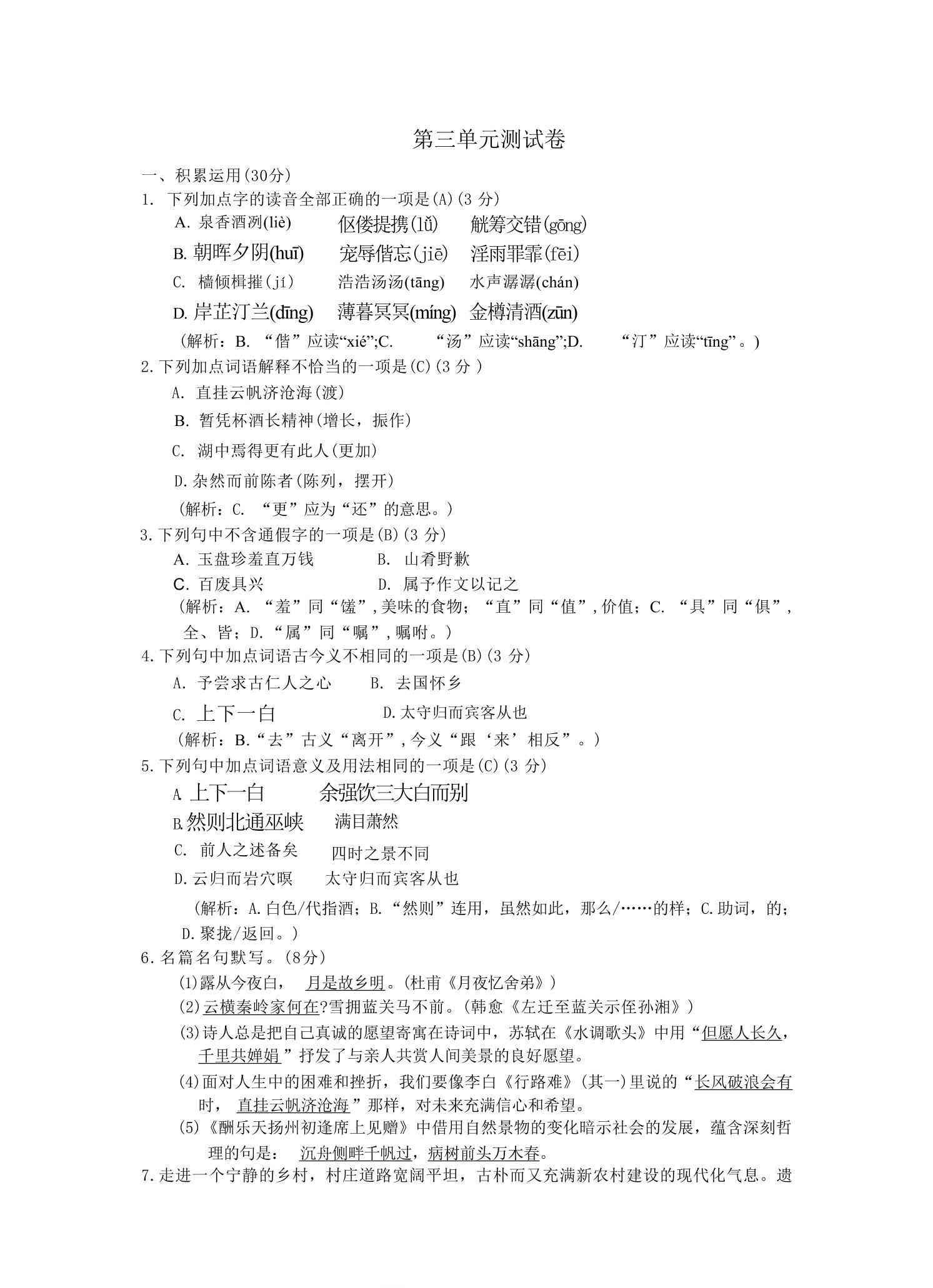 九年级上语文第三单元综合测试卷-教学网