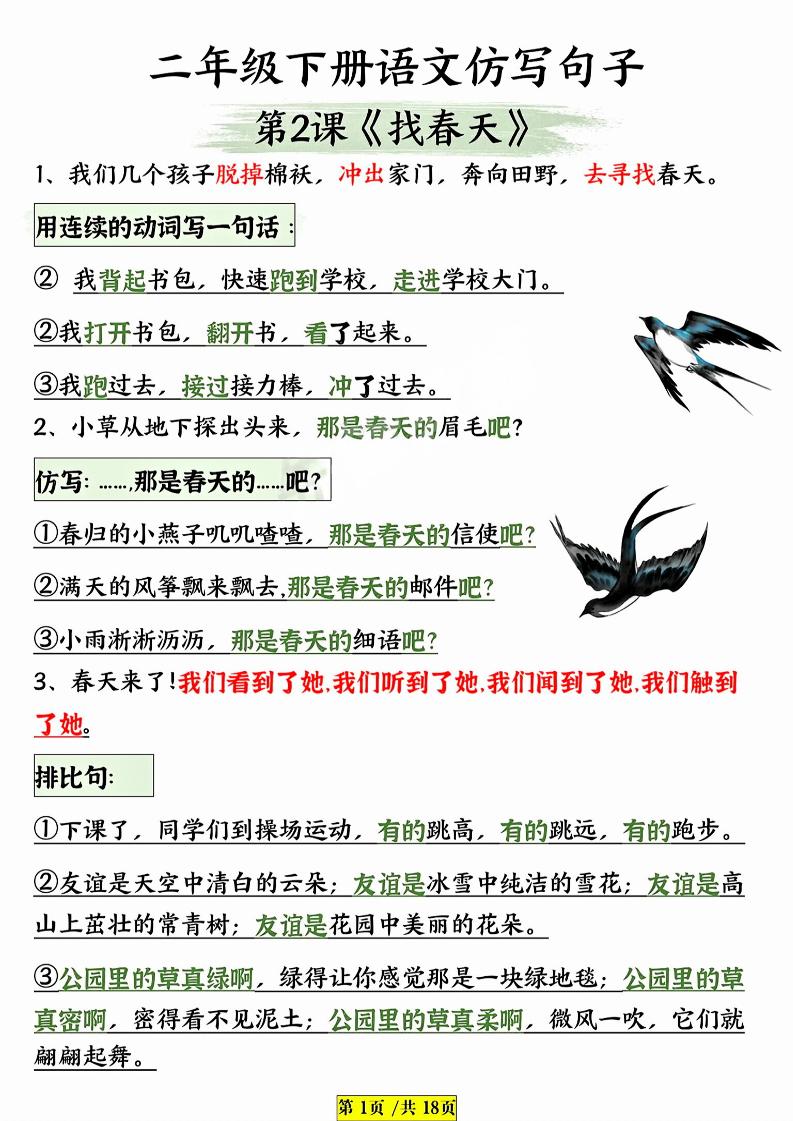 二年级下语文仿写句子-教学网