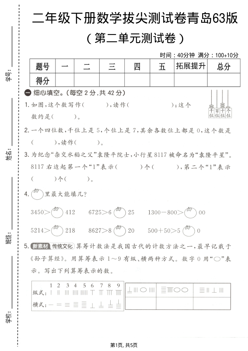 二年级（下）数学 第二单元拔尖测试卷青岛63版-学霸教学网