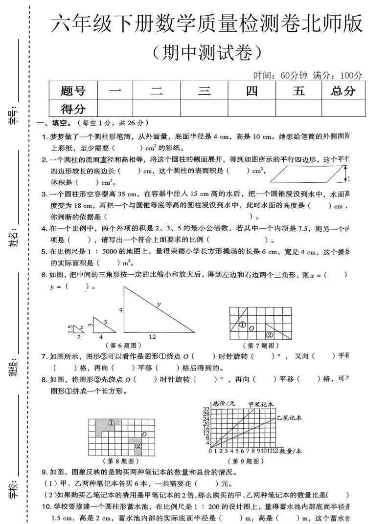 六年级下数学期中质量检测卷北师版-教学网