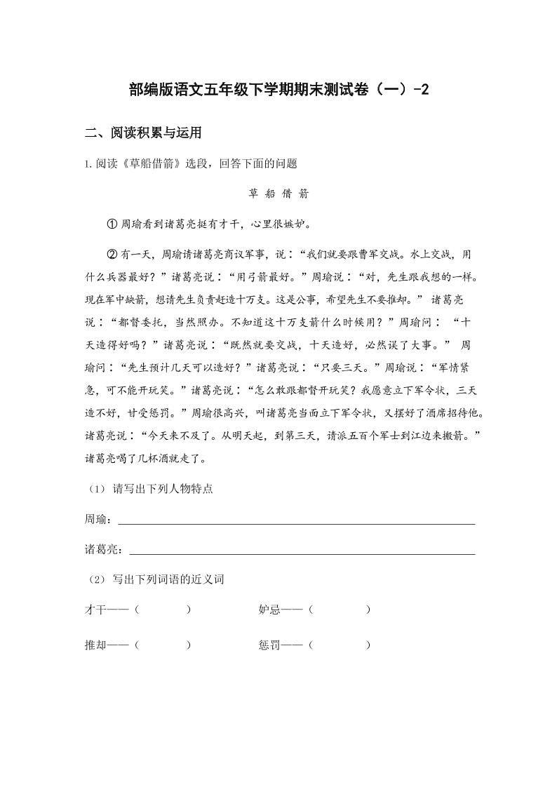 五年级下语文期末试卷一下卷部编版-教学网