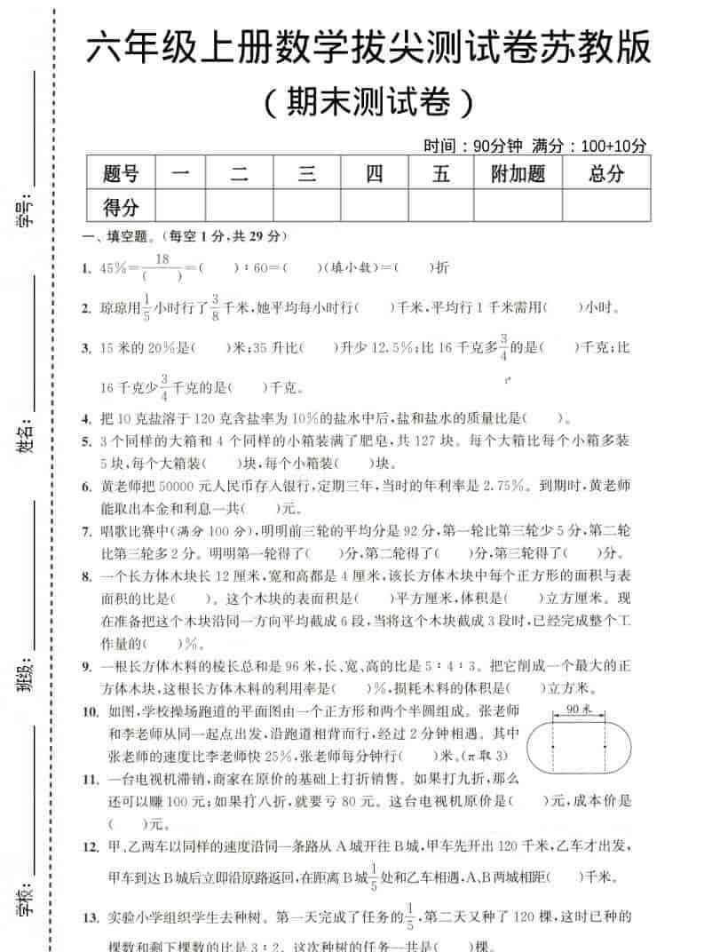 六年级上数学期末测试卷4苏教版-教学网