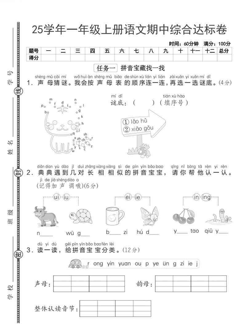 25一上语文期中综合达标卷（含答案5页）-教学网