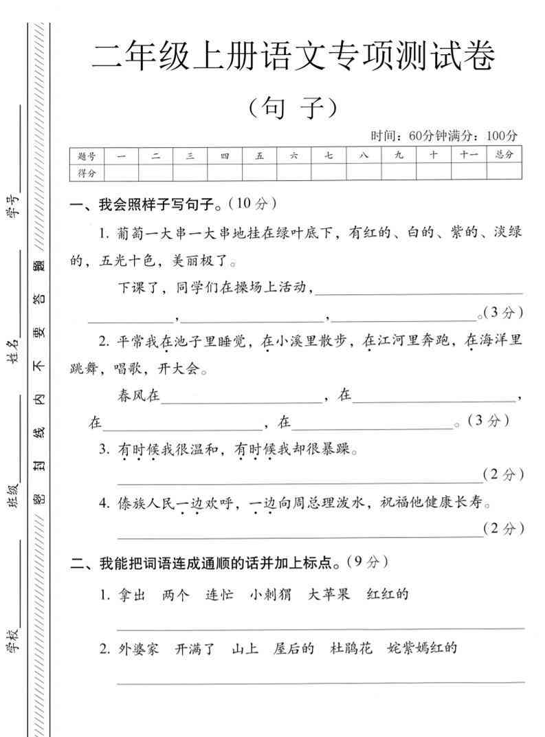 二年级上语文句子专项练习卷-教学网