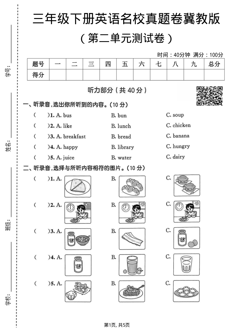 三年级（下）英语 第二单元名校真题卷冀教版-学霸教学网