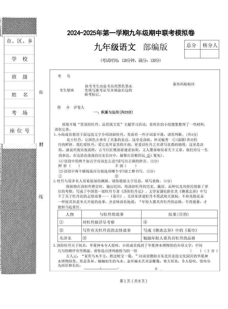 九年级上语文期中联考模拟卷-教学网