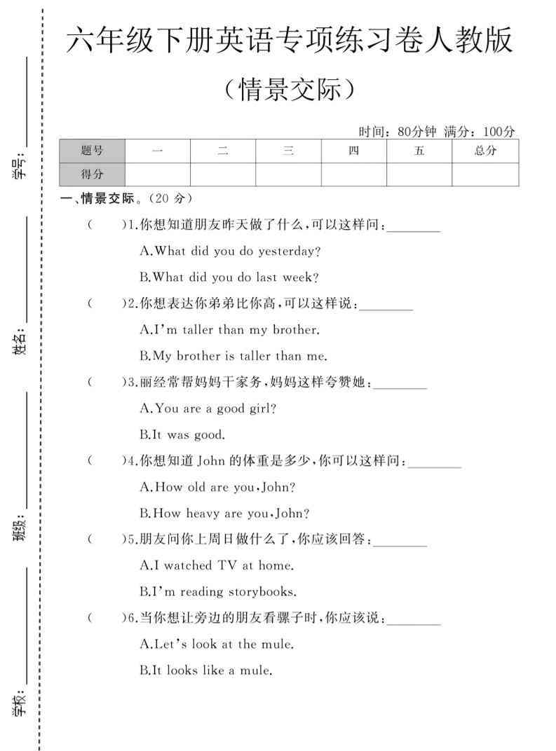 六年级下英语情景交际专项练习卷人教版-教学网