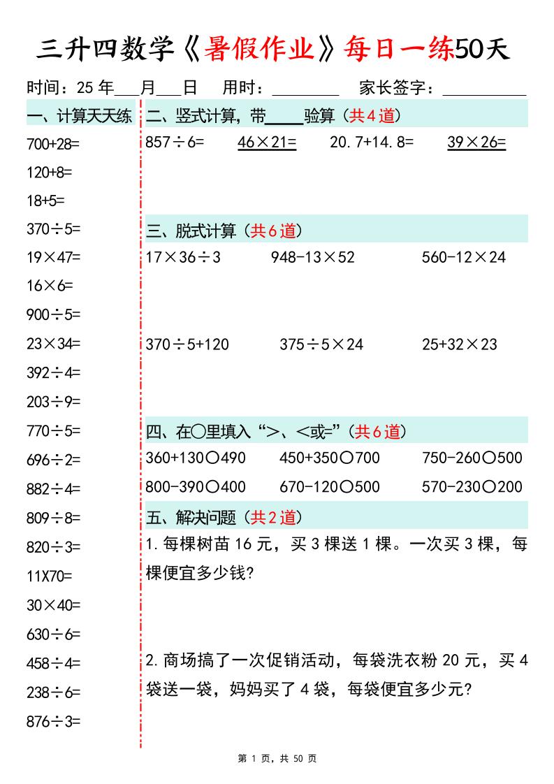 三升四数学暑假作业每日一练50天50页三下数学-教学网