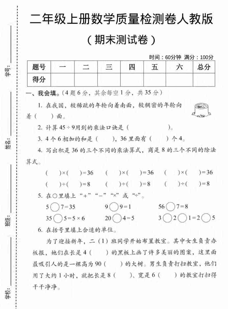 二年级上数学期末质量检测卷2人教版-教学网
