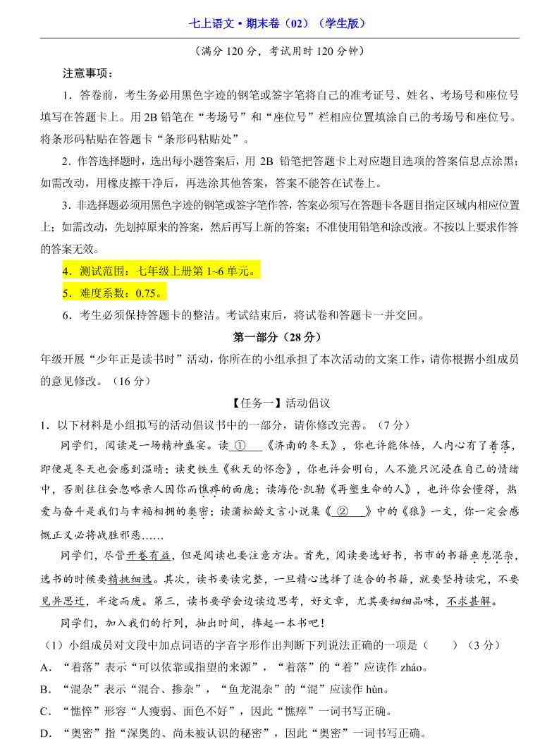 七年级上语文期末卷02-教学网