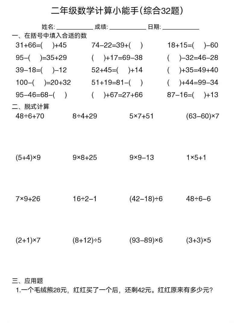 二年级下数学计算小能手(综合32题）-教学网