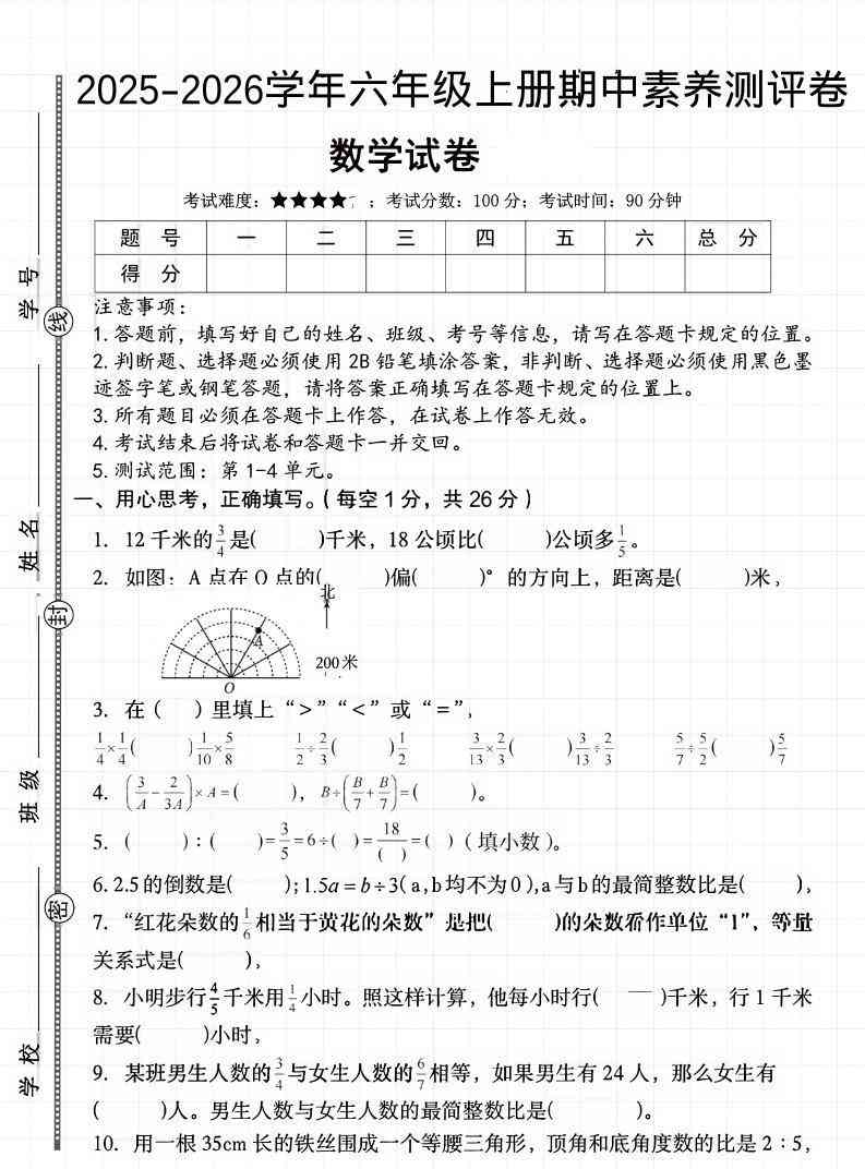 六上数学期中素养测评卷人教-教学网