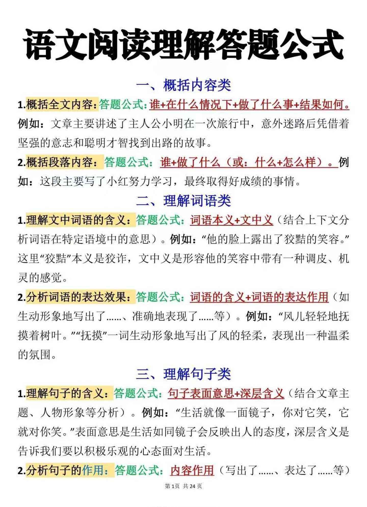 七年级上语文阅读理解答题公式1-教学网