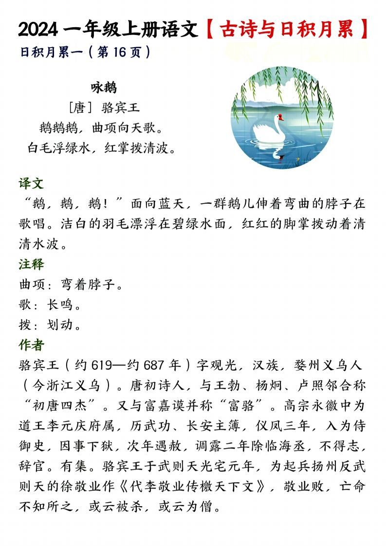 24年一上语文古诗与日积月累-教学网