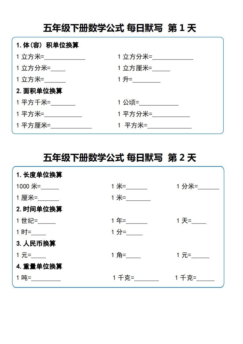 五下数学《重点必背公式概念汇总》-教学网
