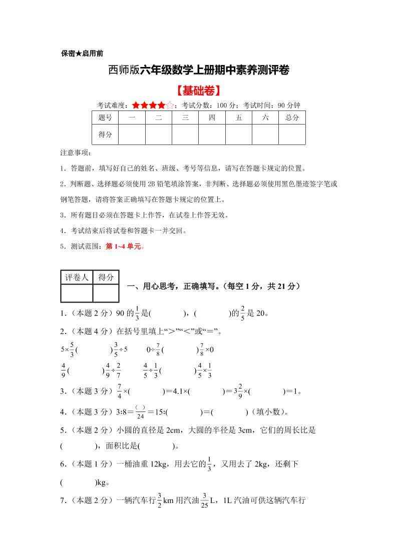 六年级上西师版数学期中测试卷1-教学网