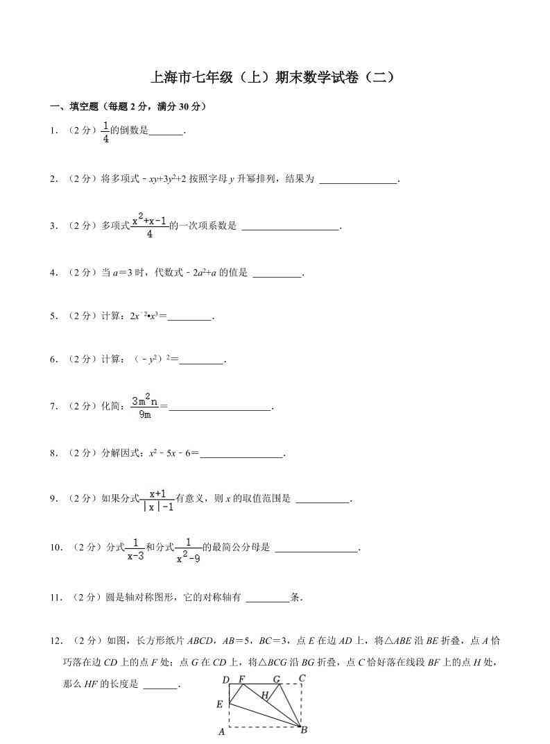 七年级上数学期末数学试卷（二）-教学网