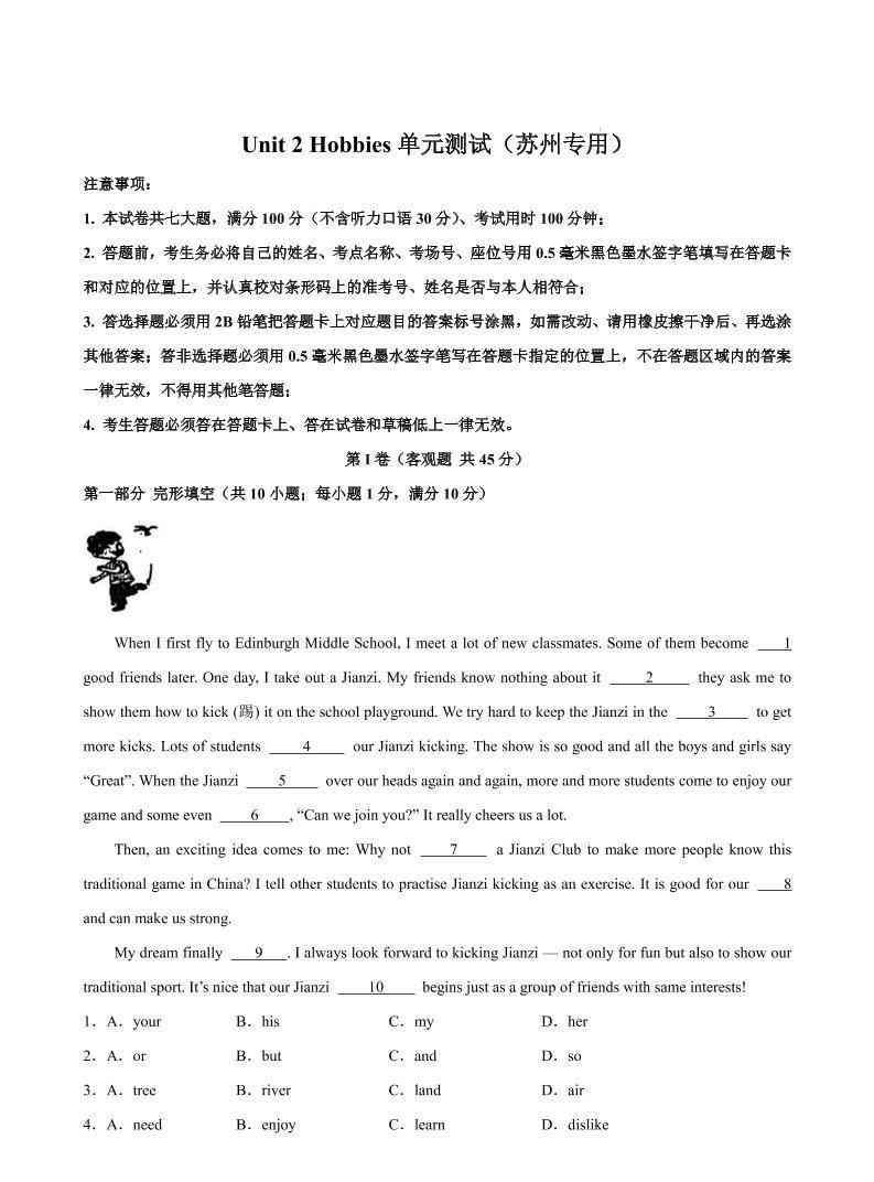 七年级上英语Unit2单元测试（苏州专用）-教学网