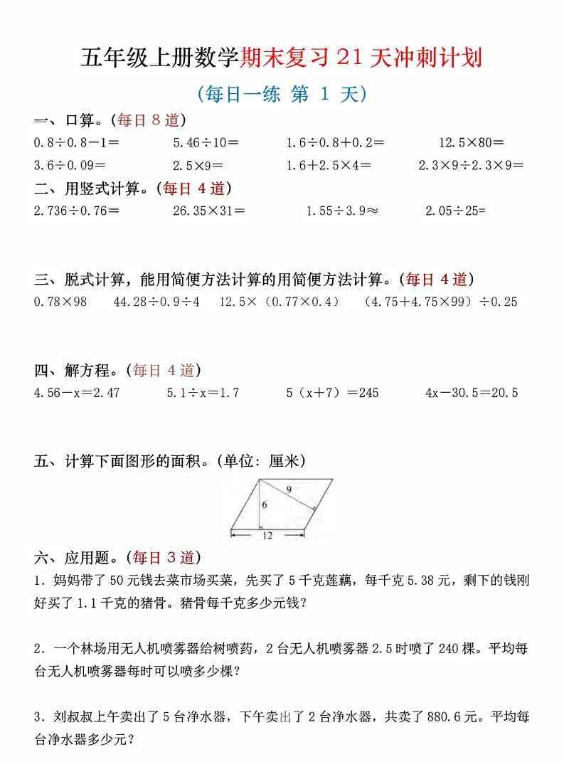四年级上数学期末复习21天冲刺计划-教学网
