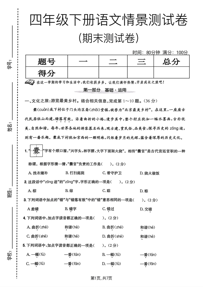 四年级下册语文情景测试卷2期末测试卷)-学霸教学网