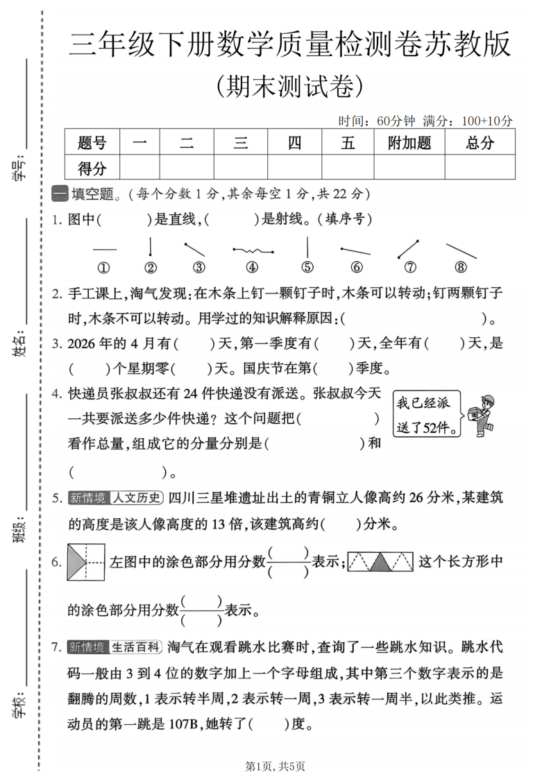 三年级(下)数学期末质量检测卷苏教版-学霸教学网