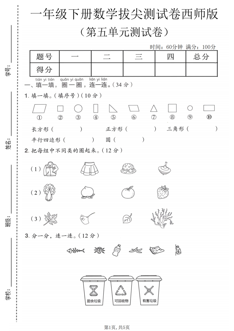 一年级（下）数学第五单元拔尖测试卷西师版-学霸教学网