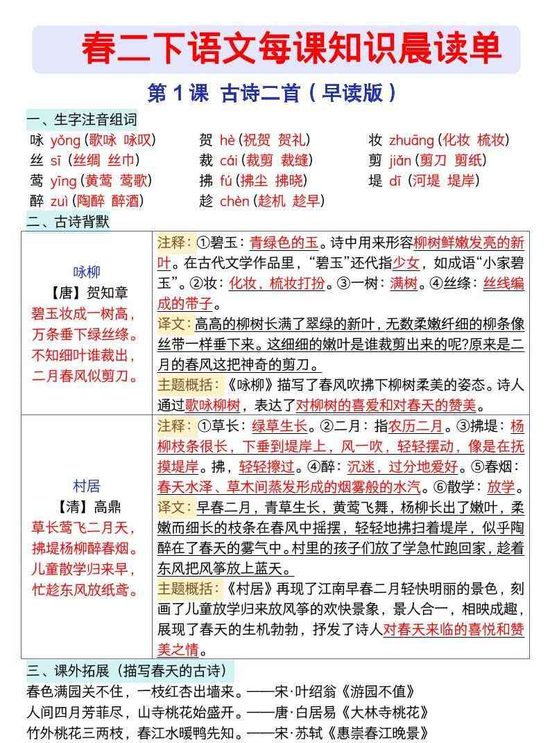 二年级下语文26春每课知识晨读单-教学网