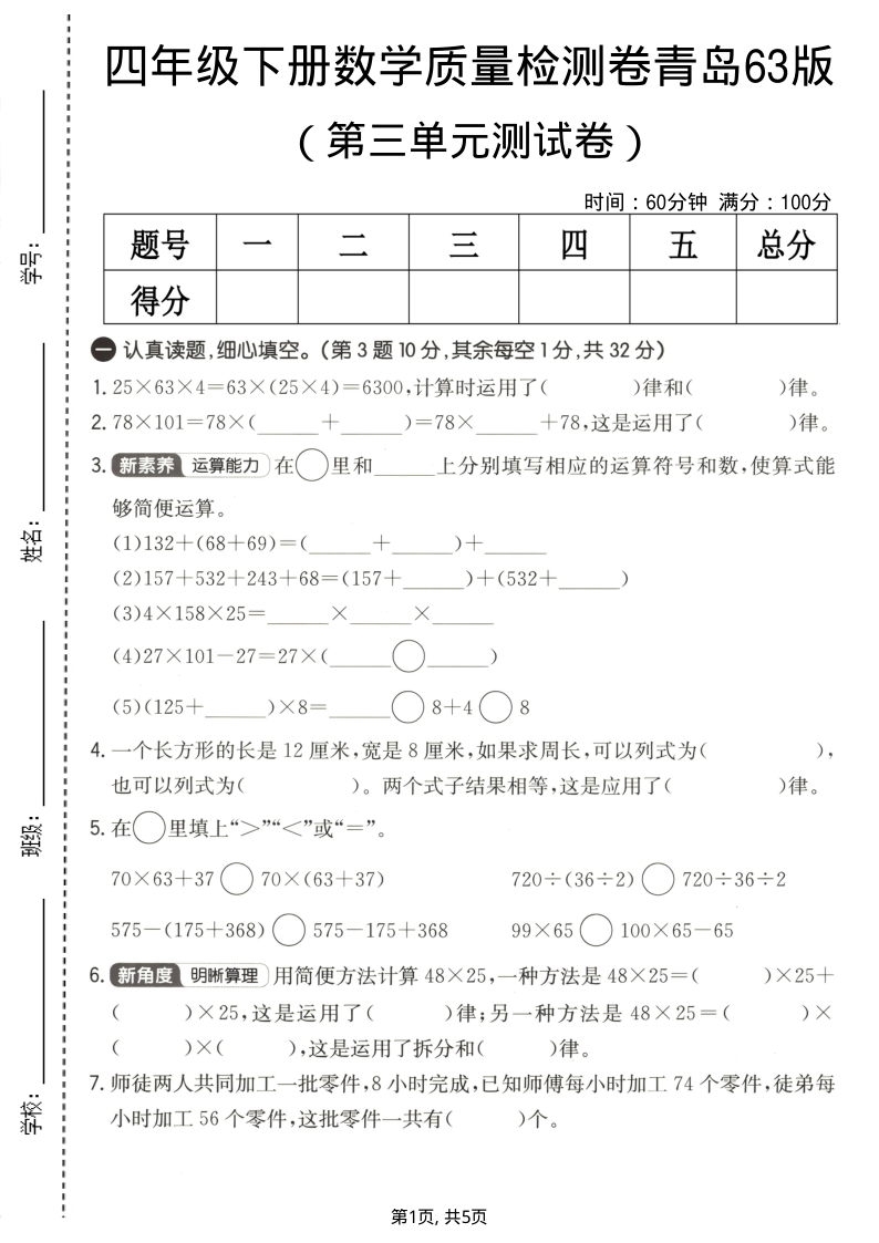 四年级（下）数学第三单元质量检测卷青岛63版-学霸教学网