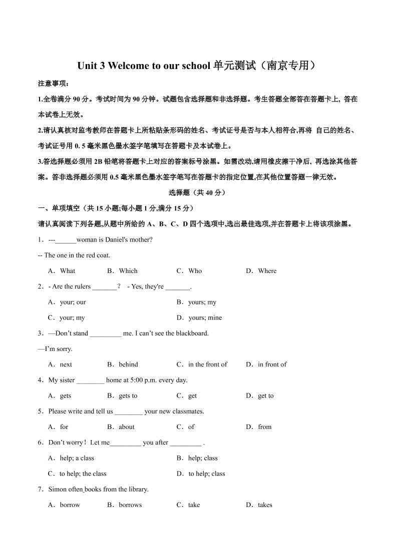七年级上英语Unit3单元测试（南京专用）-教学网