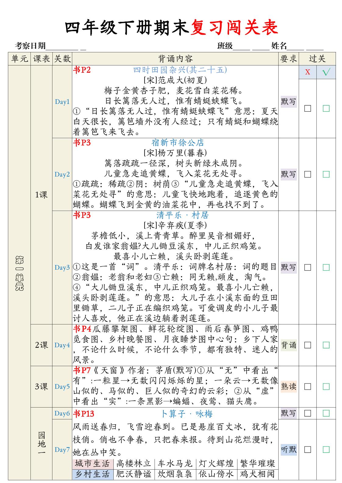 四下语文期末背诵闯关表-教学网
