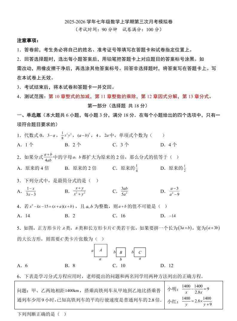 七年级上数学第3次月考卷（沪教54版）-教学网