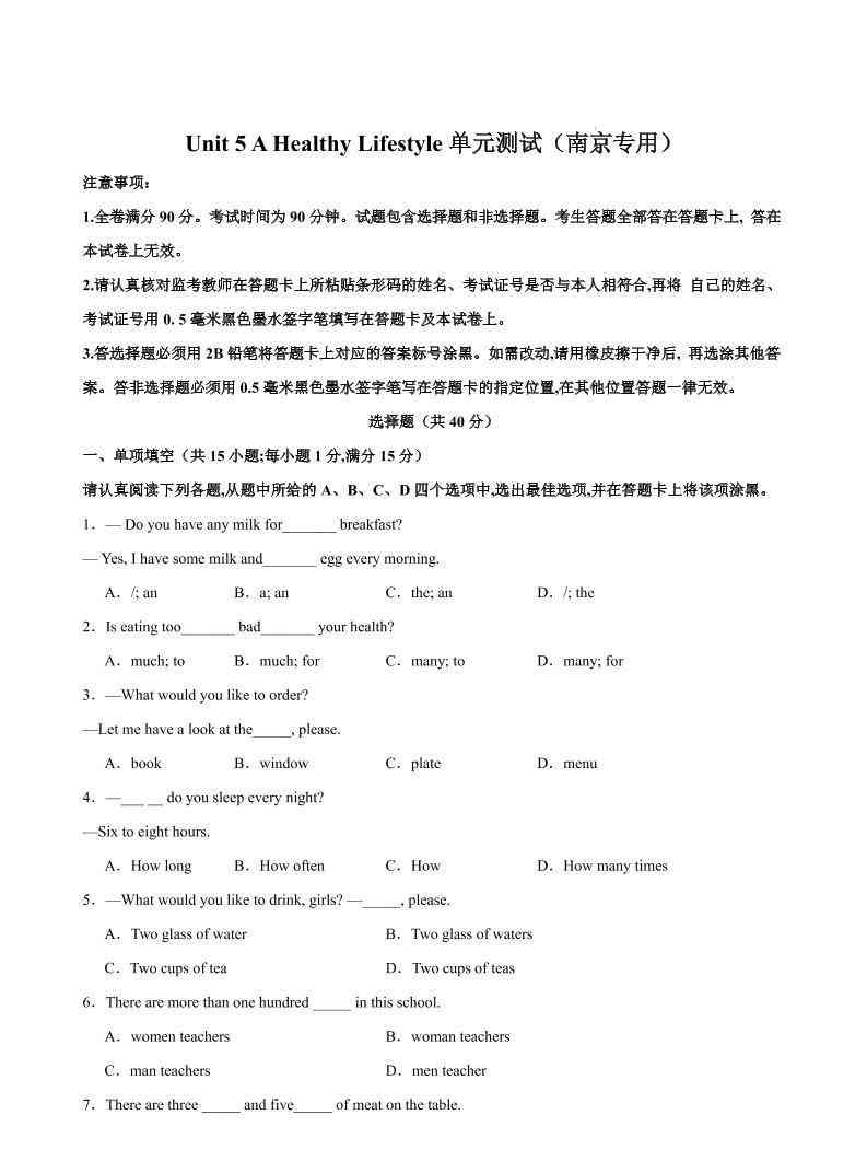 七年级上英语Unit5单元测试（南京专用）-教学网
