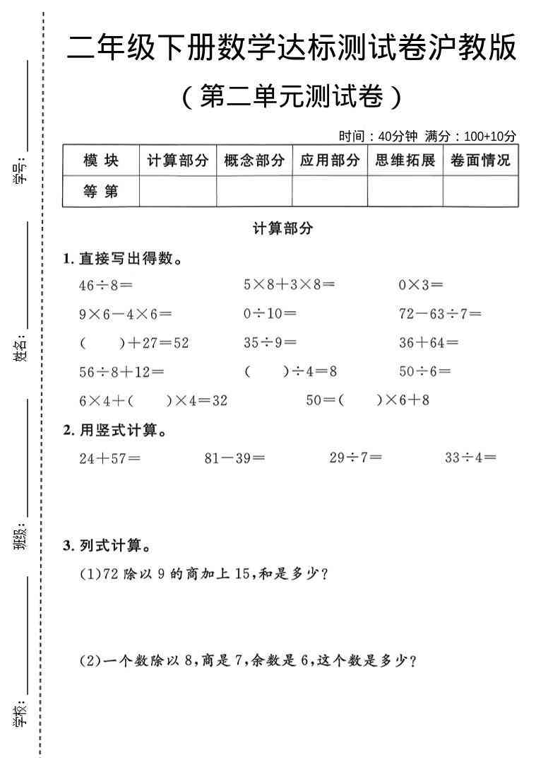 二年级下数学第二单元达标测试卷1沪教版-教学网