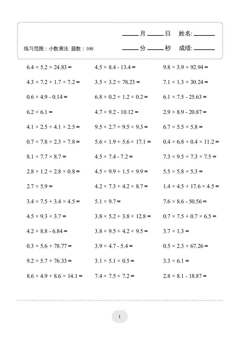 五年级数学上册▲口算题(小数乘法)连打版(人教版)-教学网