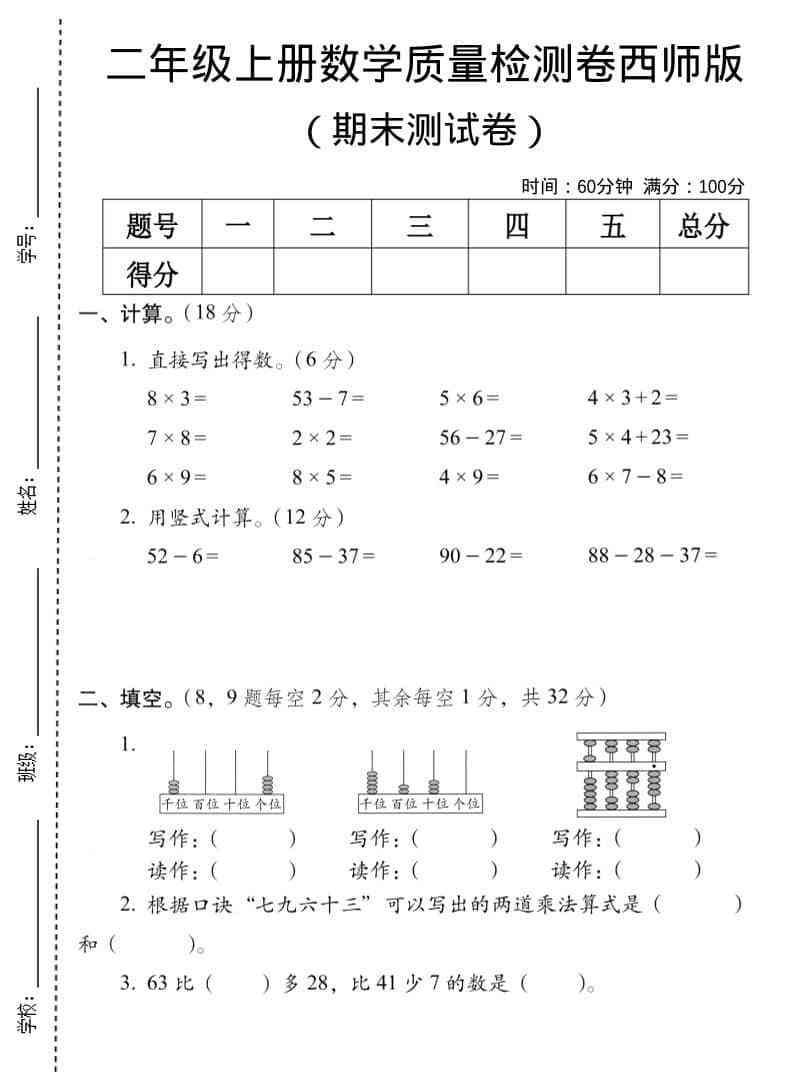二年级上数学期末质量检测卷7西师版-教学网
