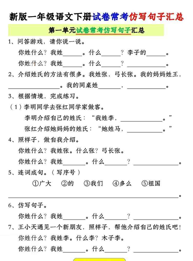 一年级下语文试卷常考仿写句子汇总-小初高学习资料下载_真题试卷 - 开学吧资料库