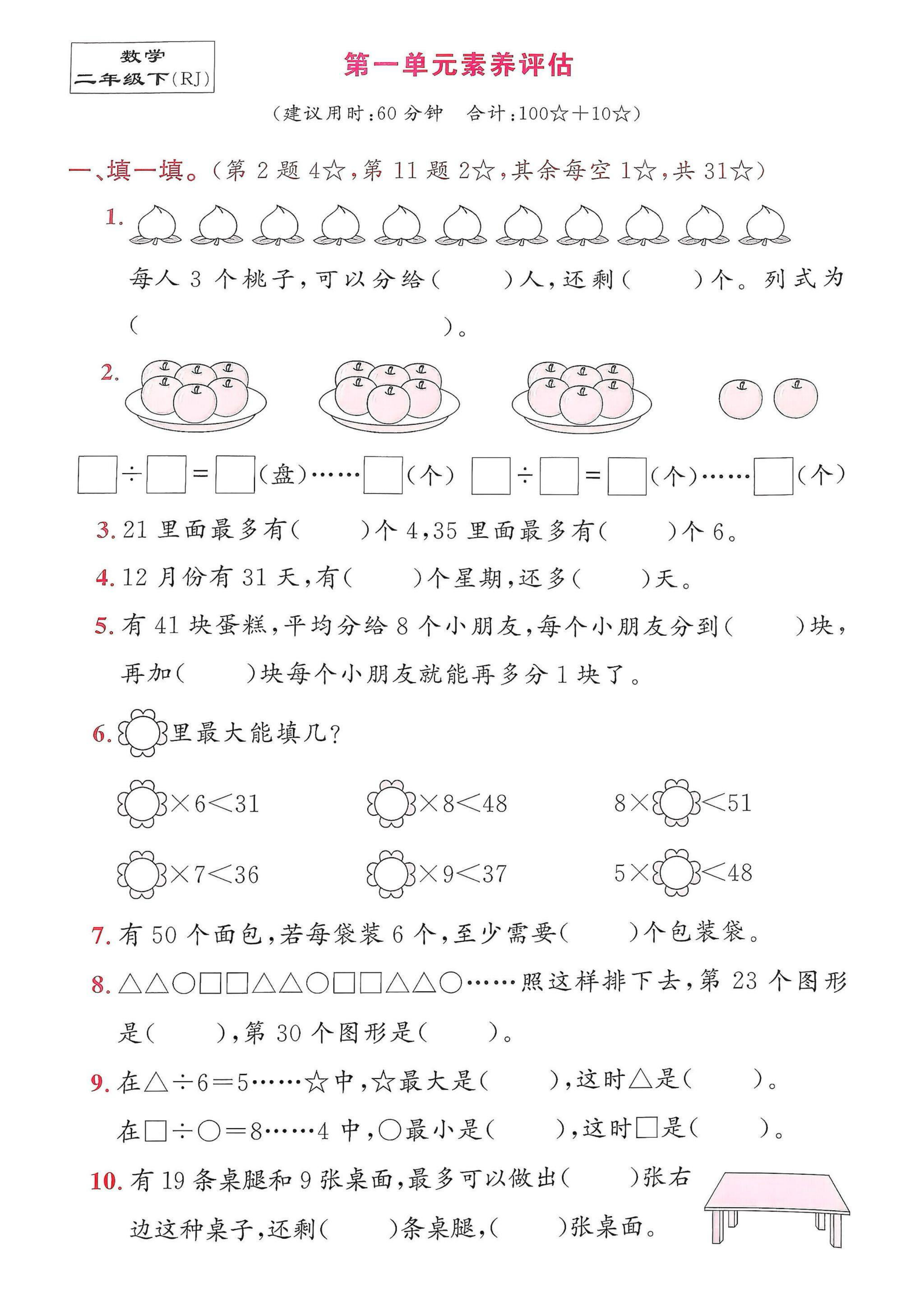 二下数学有余数除法素养评估单元测试-学霸教学网