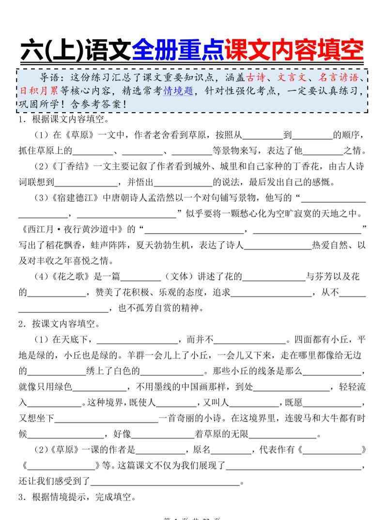 六上语文全册重点课文内容填空-教学网