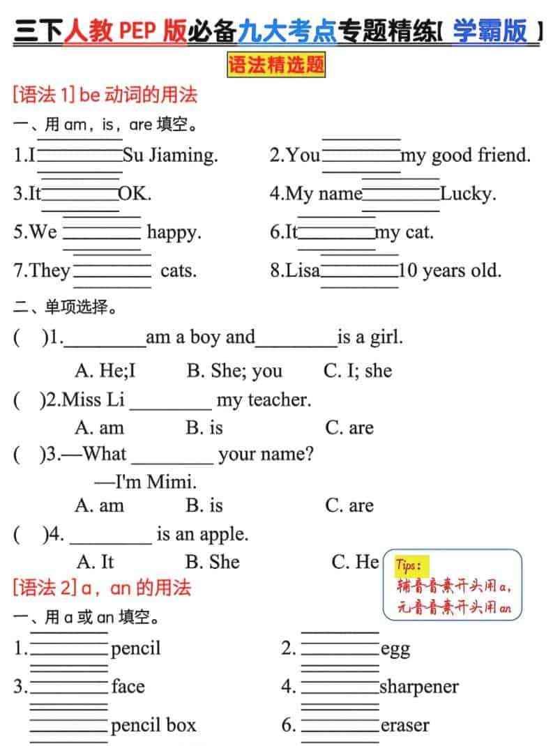 三年级下英语必备九大考点专题精练人教版PEP-教学网